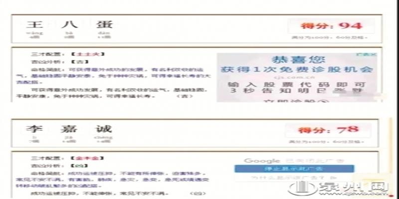 姓名测分高等于“命好”?“马云”“王健林”刚过及格线