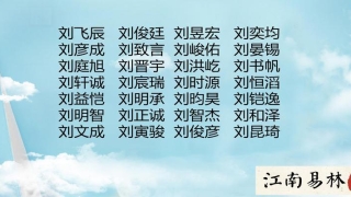 梅花易数解梦(刘姓宝宝取名不用愁)