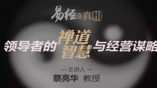 《易经》中的智慧(《易经的智慧》)_重复