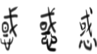 《周易本义》(周易本义解读)_重复