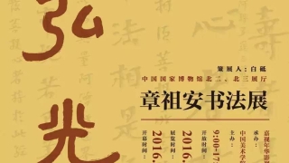 中国周易协会李丙寅(展览预告含弘光大)_重复