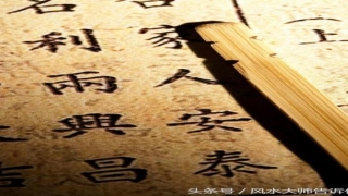 八字命理风水学(八字算命的范围)