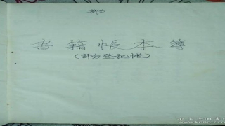 准哥周易研究汇(我给旧书立帐本)_重复