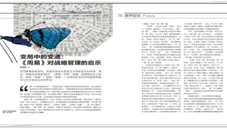 21世纪易经管理学(变局中的变通)_重复