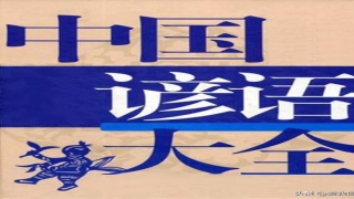 易经里喜是什么意思(中国谚语大全含解释)