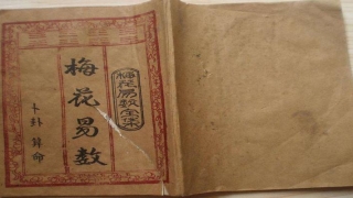 韩海军梅花易数怎么样(先天奇门遁甲教程)