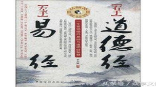 老子《道德经》(道德经易经黄帝内经)