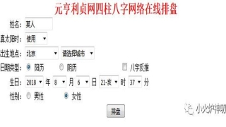 八字查询时辰(教你快速知道自己的生辰八字)