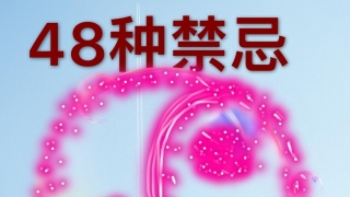 八字纯阳之人不宜算命(八字推命密技)