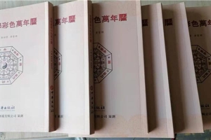 中国易经官网(国内首本易学彩色万年历出版)_重复