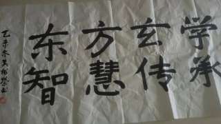 八字假纯阴上辈子是仙(一个玄学风水者的自述)