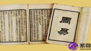 《周易》历史价值的准确定位_重复