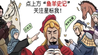 紫微斗数和梅花易数哪个好学(他神机妙算却算不出自己的凄惨下场)