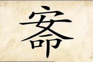 八字怎么看命宫(命无宫无所主)