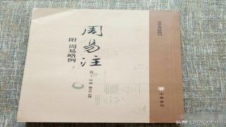 周易全书书籍(易学典籍选刊)_重复
