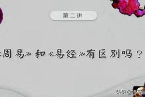 周易中的变易思想(易经的数是怎样变化的)_重复