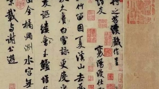 阿启称骨算命(书法“宋四家”笔下的茶)