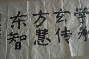 八字纯阴命格奇硬(一个玄学风水者的自述)