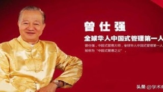曾仕强易经27(国学大师曾仕强经典语录)