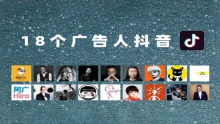 抖音算卦的一个男的(我去刷了18个广告人的抖音)