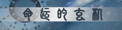 八字财星怎么看弱旺(凌通先生教你如何判断日主的衰旺)