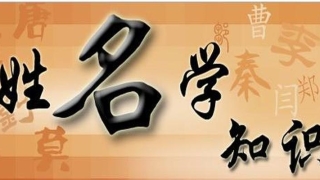 测名字算命打分(给姓名打分可信吗)