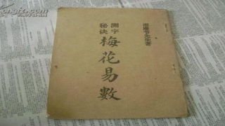 梅花易数铜钱起卦方法详解(梅花易数的起卦方法)