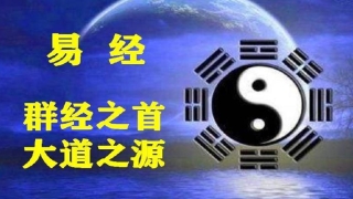 跟易经一样的书籍(被认为是封建迷信的古书)