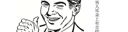 男人吉祥痣(男人哪里有痣不好)