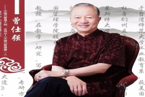 百家讲坛易经的奥秘1一15集(曾仕强教授30部作品大合集)