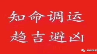 易经财运五行班(易经国学院赵惠东)