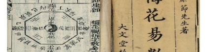 卜卦用周易是什么数字(道真讲“周易”)_重复