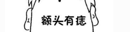 额头上的痣(额头到眉毛的距离多少好看)