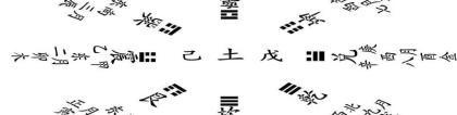 八字查禄方法(学会如何看八字)