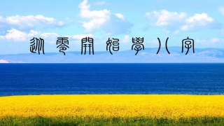 八字暗三会什么意思(从零开始学八字)