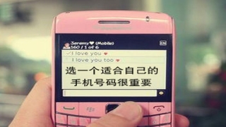 电话号码吉凶周易(你相信手机号码也能影响你的未来吗)