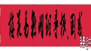 梅花易数预测简单方法(梅花易数和易经的关系)