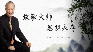 曾仕强讲易经(曾仕强教授谈“易经”)