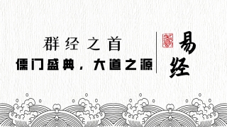 一般人不要学易经(中国易学十大泰斗人物)_重复