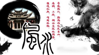 八宅明镜和阳宅三要哪个更准(讲风水的都是骗子)