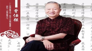 曾仕强易经的智慧34(易经的人生智慧曾仕强)