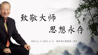 曾仕强 易经与人生(曾仕强教授谈“易经”)