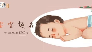 千明周易取名免费(女孩子小名叫什么好听)_重复