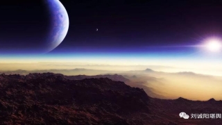 八字排盘星尘(刘诚阳先生白话风水学之天文篇)