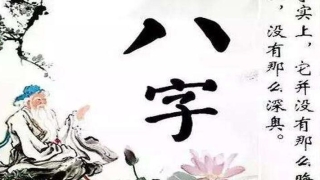 八字财格什么意思(如何从八字中识别“八格”)
