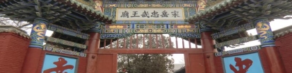 汤阴周易文化城(安阳之旅第二篇)