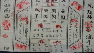 八字蹭蹬之人什么意思(八字算命之测字口诀锦集)
