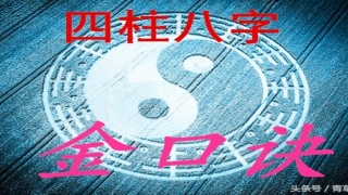 八字断命口诀(八字断命金口诀)