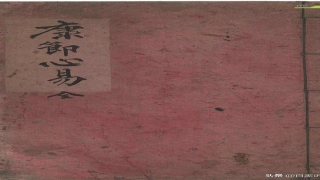 梅花易数谁发明的(明代术数类抄本)