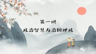 什么是政治智慧(易经的政治智慧心得)_重复